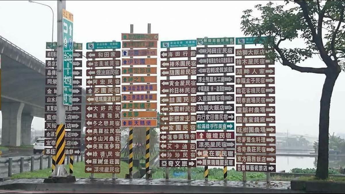 需要速讀!宜蘭民宿路標多到滿出來 網友諷:點光明燈喔