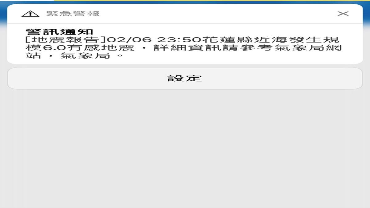 最新!花蓮近海規模6.0地震 全台有感搖晃