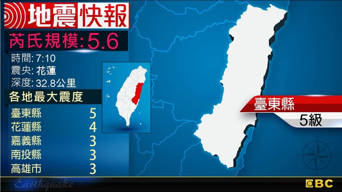 地牛翻身!7:10 花蓮發生規模5.6地震