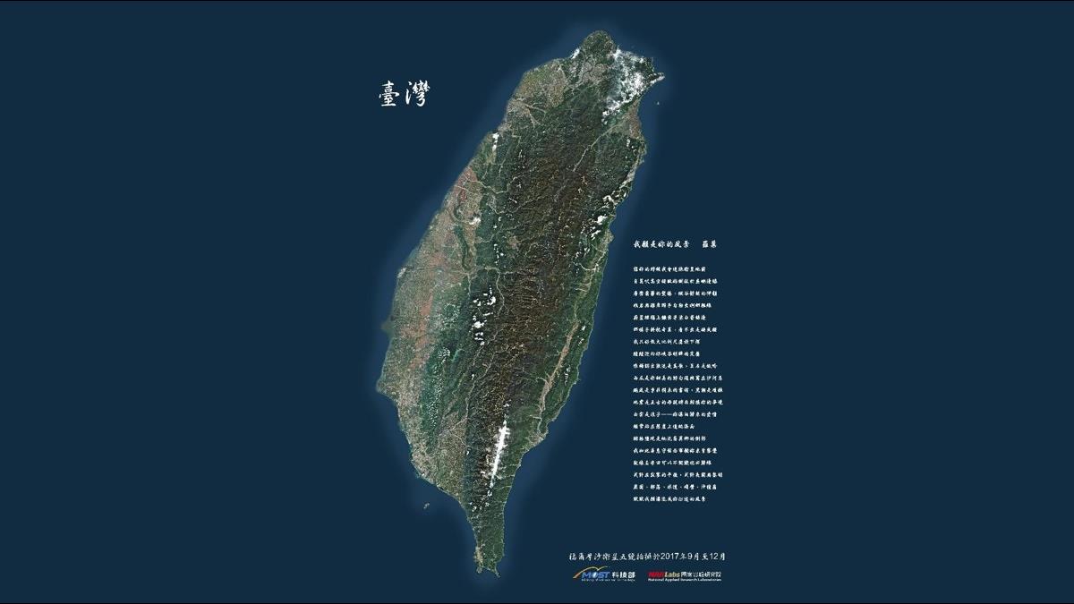 台灣好美!福衛5號近視「矯正」成功 市價30萬無雲圖擬免費送