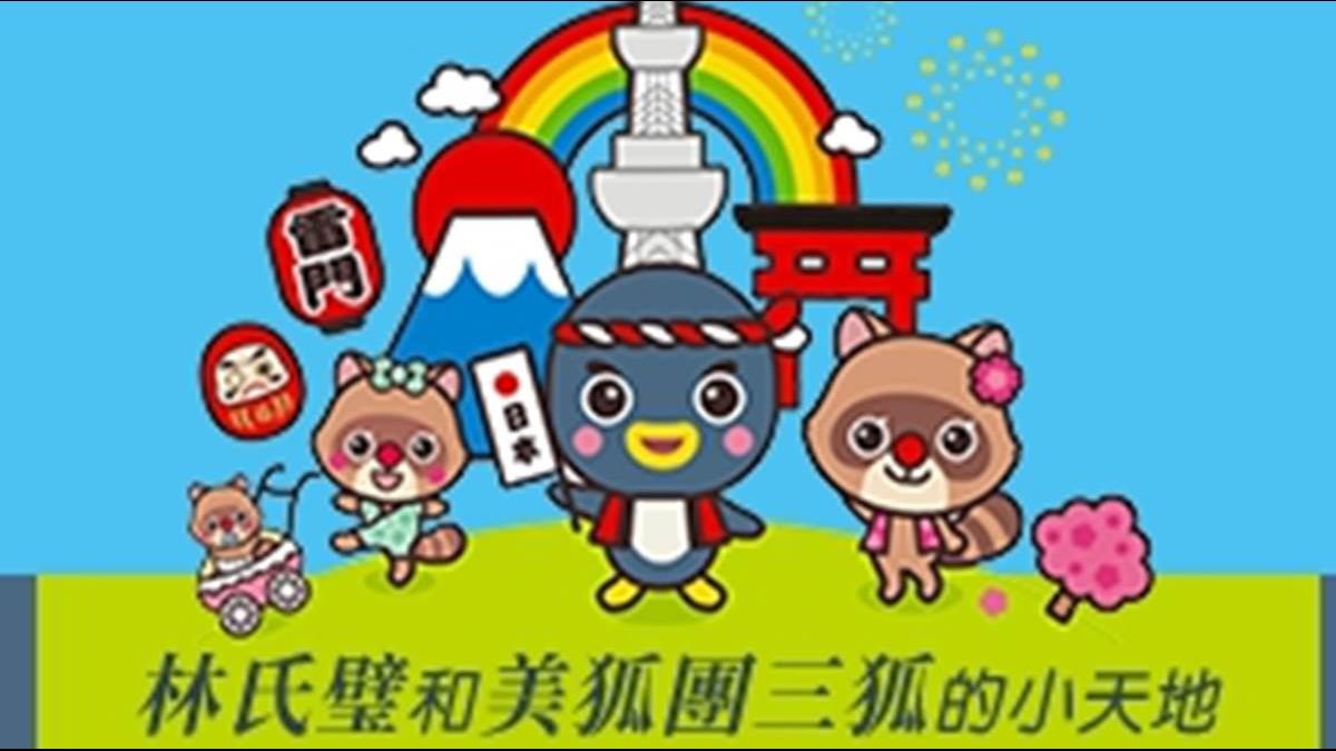 「旅日達人」林氏璧身分曝光! 台大公職醫經營商業部落格遭記過