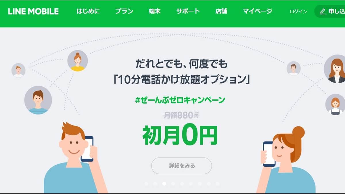 挑戰電信三龍頭?LINE宣布進軍電信業推出LINE MOBILE