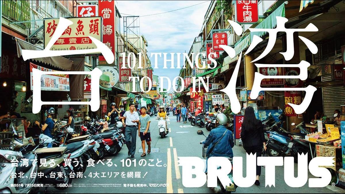 日雜誌BRUTUS狂推台灣旅遊 台南國華街二度登封面