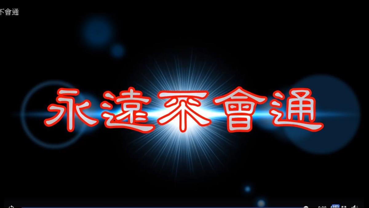 花蓮退款手腳要快?限期到3月底 正當冰轟:專線永遠打不通