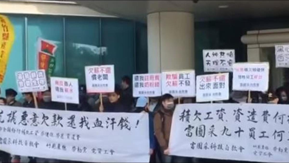 竹科LED廠爆欠薪擬資遣94名員工!公司:深感抱歉