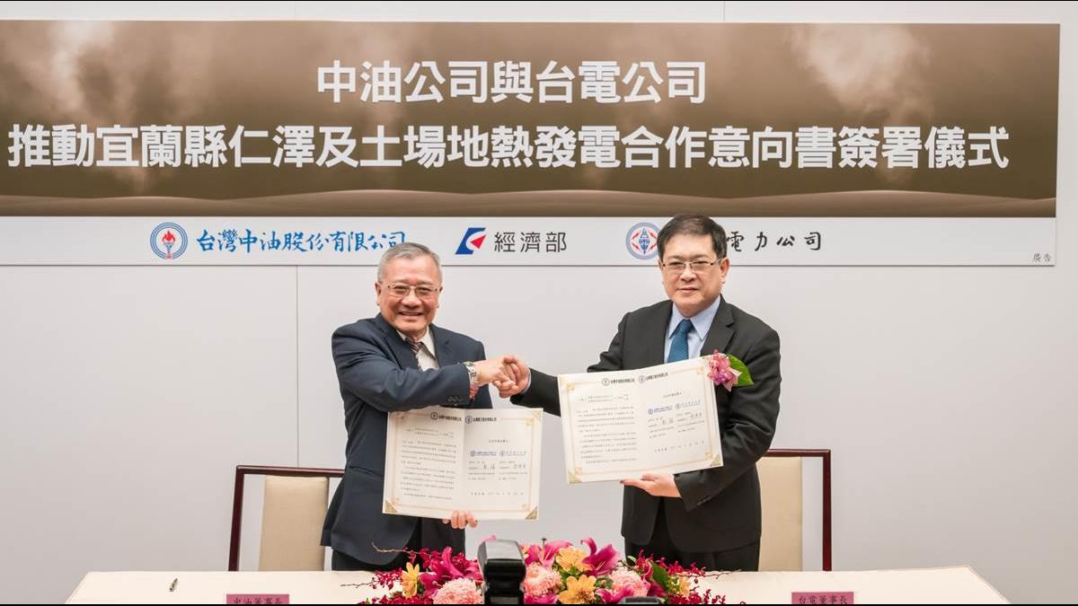 國家隊成軍找電 中油、台電攜手砸7.3億蓋地熱發電廠