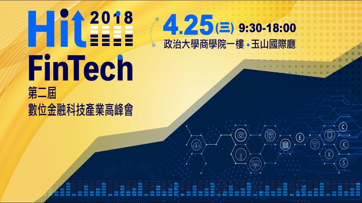金融監理沙盒正式上路 台灣數位金融產業準備急起直追!