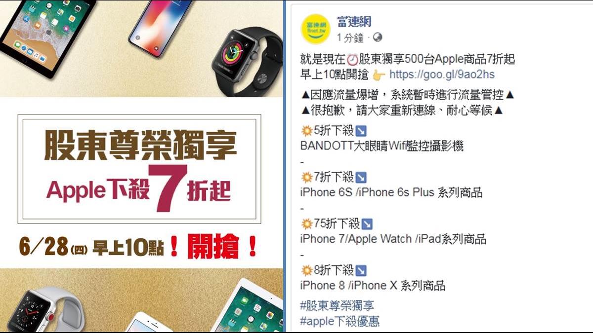 84萬股民塞爆鴻海富連網 買不到75折iPhone網怒:開玩笑嗎