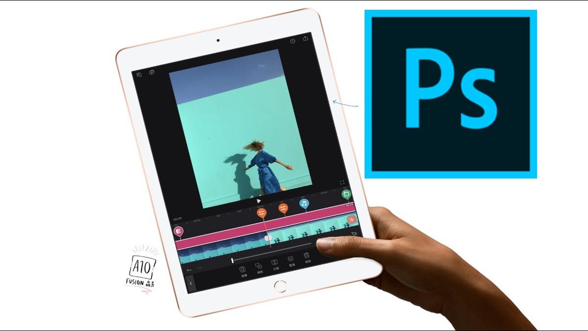 iPad版Photoshop將於明年發布 可完整編輯PSD檔