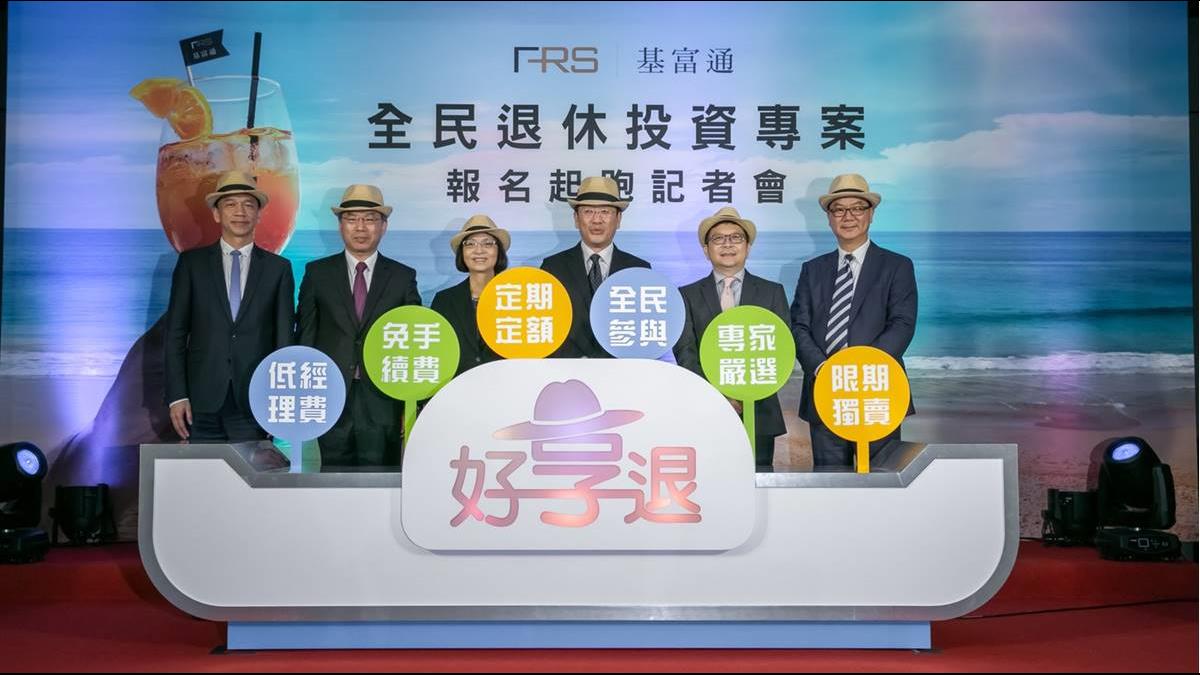 花3000就能玩 全民退休投資專案來了