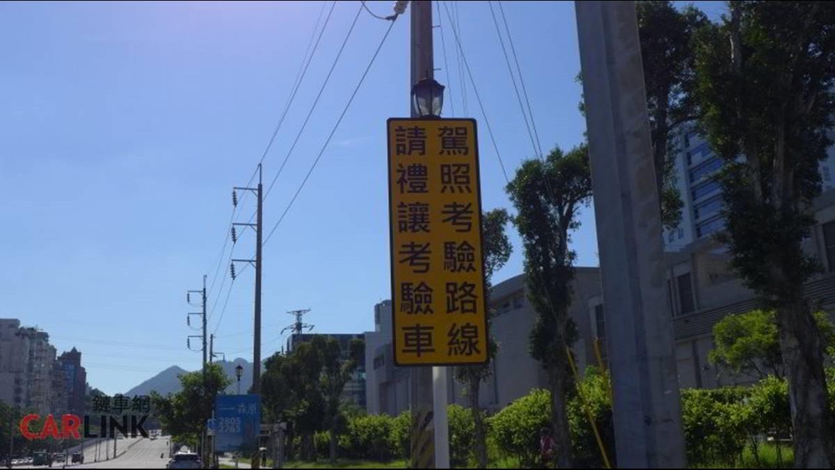 這樣的路考創造三寶?12字警示牌讓他開砲了