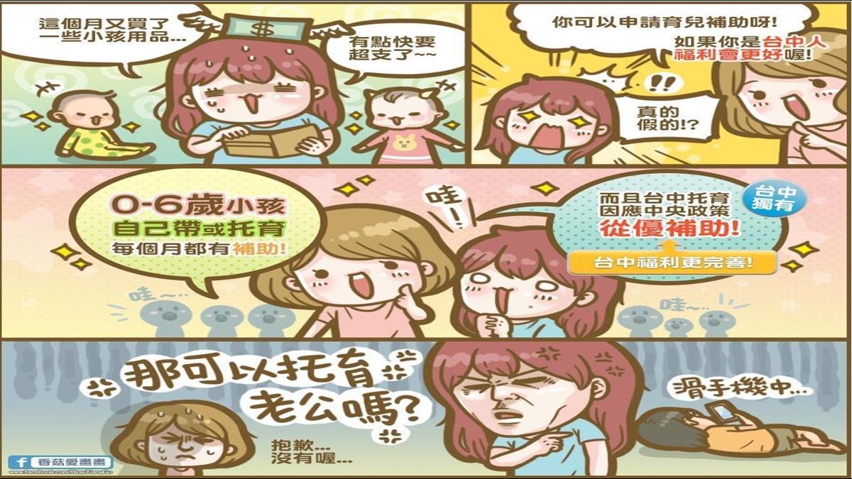 2至6歲再加碼補助3千!1張圖秒懂台中托育政策