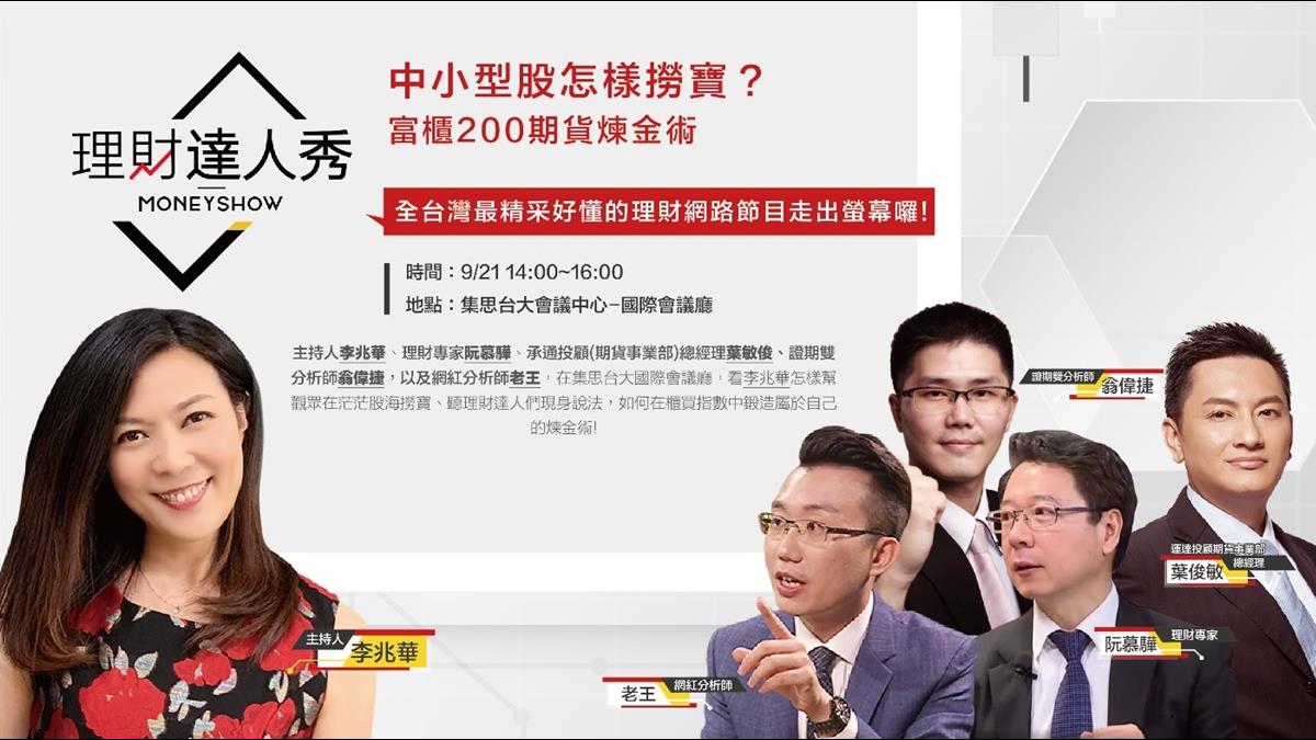 中小型股怎麼撈寶?富櫃講座教你賺雙寶