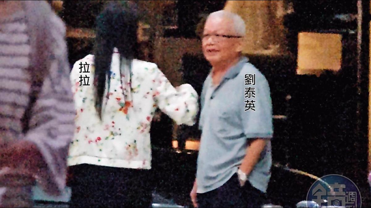 權傾一時千億掌櫃桃花大噴發 8旬劉泰英新女友曝光