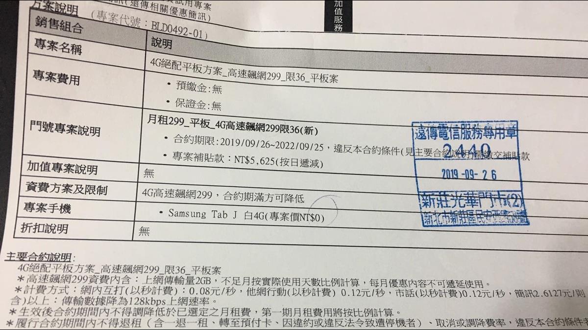 續約送免費平板 竟要續約綁3年?電信業者話術惹議!