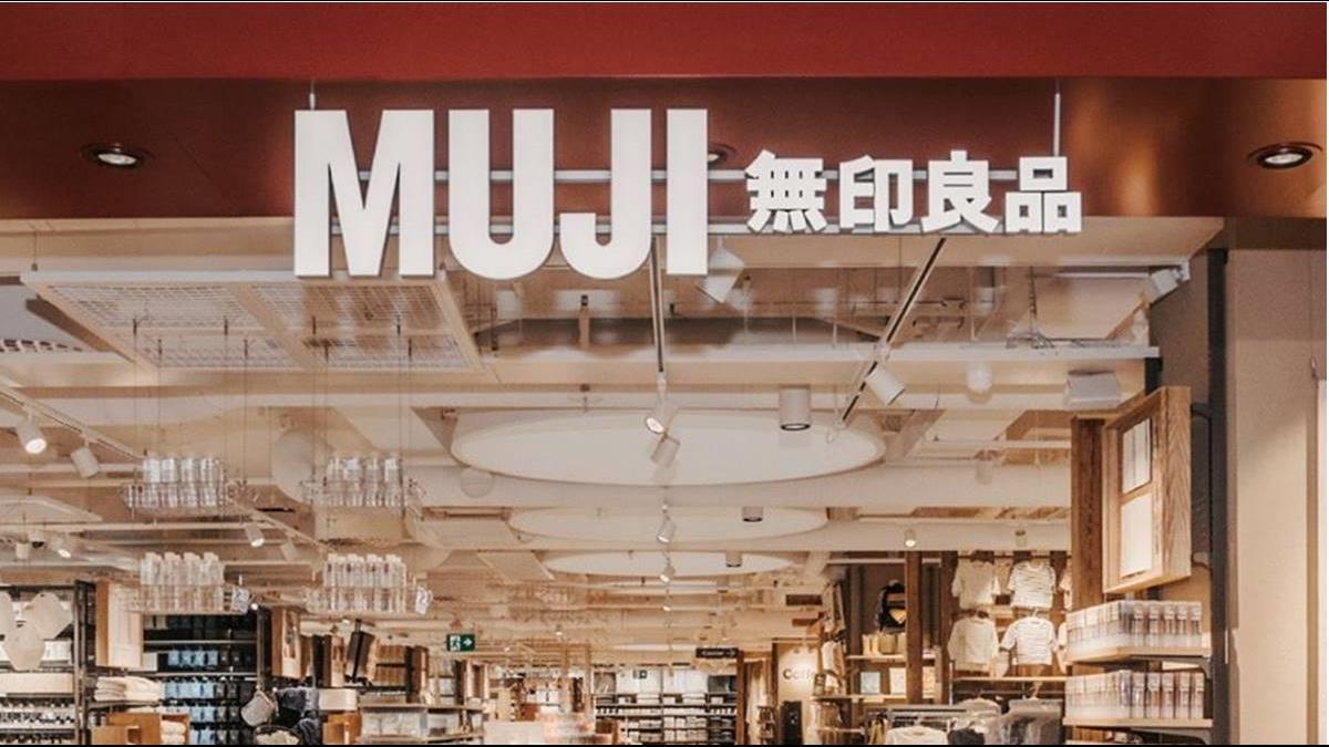 山寨告贏正版再一樁!無印良品遭判「侵權」慘賠270萬