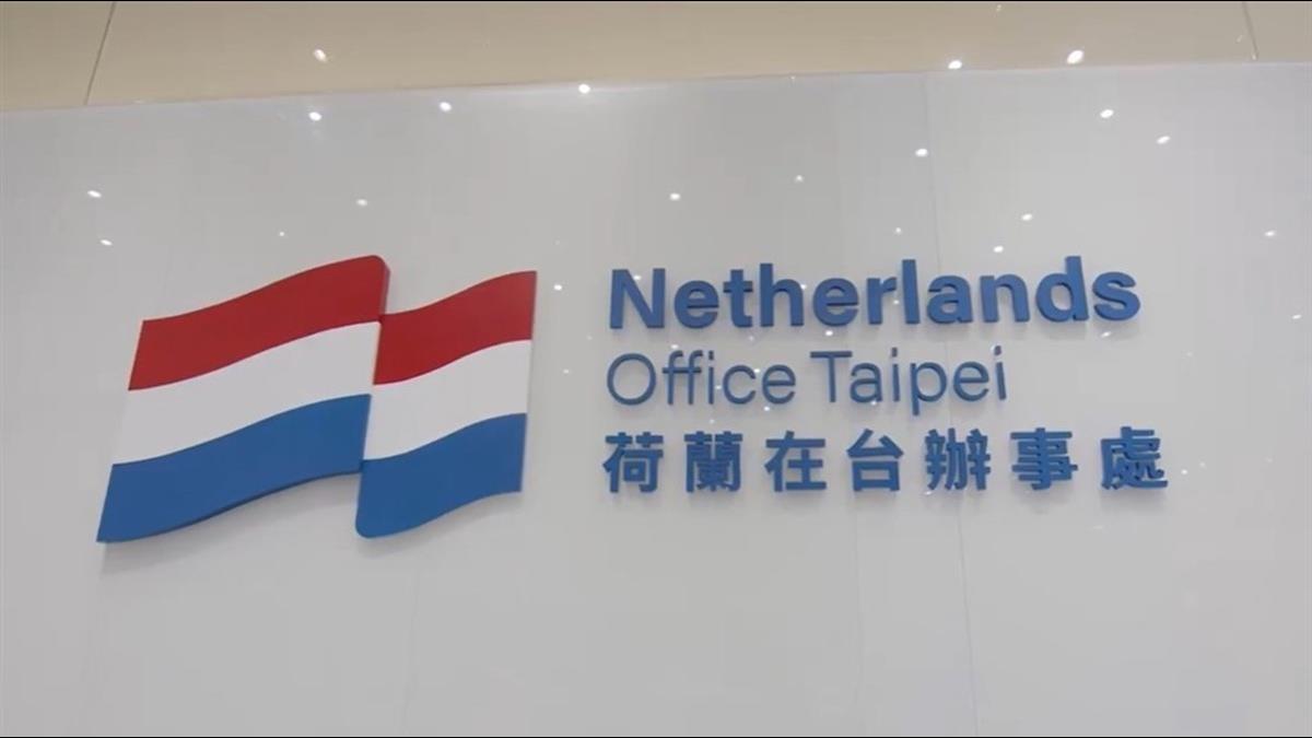 不滿駐台機構更名 大陸擬扣醫療援助要脅荷蘭