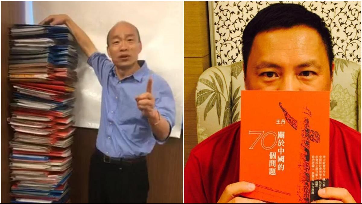 韓國瑜列政績「1年推薦14本書」　王丹：那我可當行政院長了