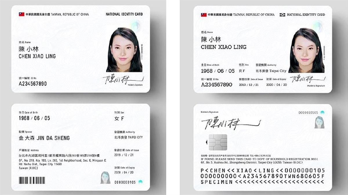 數位身分證明年7月啟動換發 新北等3縣市先試行