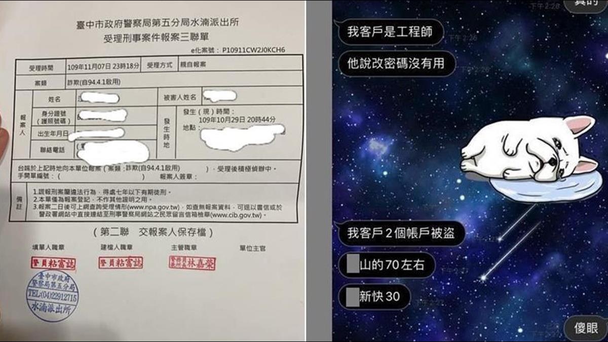 網銀帳號1週被盜26萬 警曝光歹徒手法「快關閉這功能」