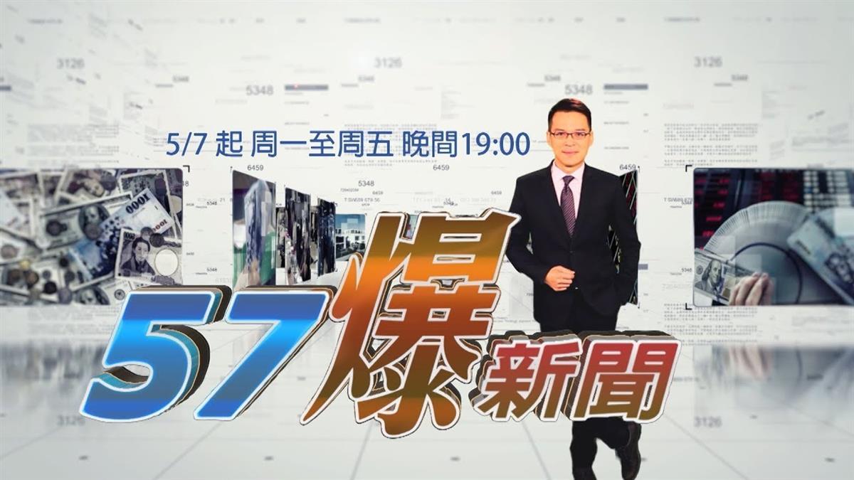 57爆新聞澄清聲明