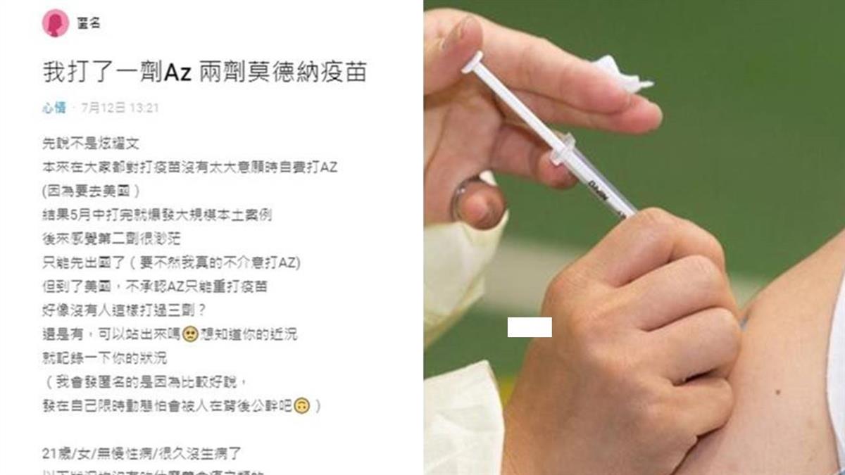自費打AZ不被認可？ 女留學生無奈：再補2劑莫德納