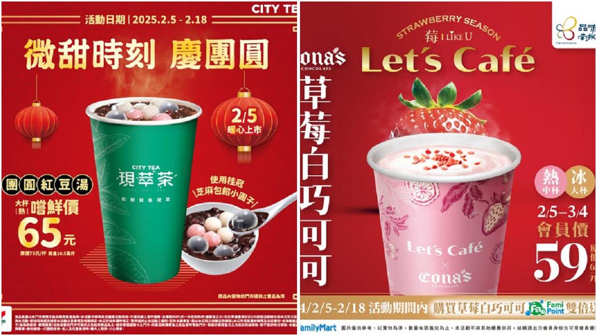 天冷來杯暖的！超商祭咖啡買1送1 紅豆湯、草莓飲上市