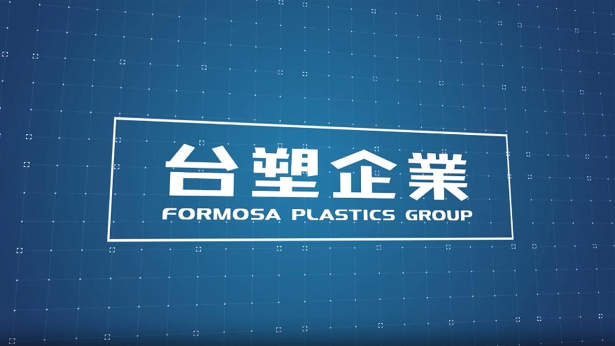 四寶元月營收出爐！僅台塑化年月雙增 台塑最慘「年減2成」