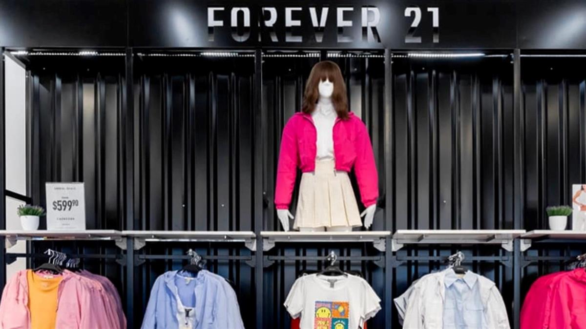 Forever 21傳申請破產！ 決定關閉全球多達200間門市