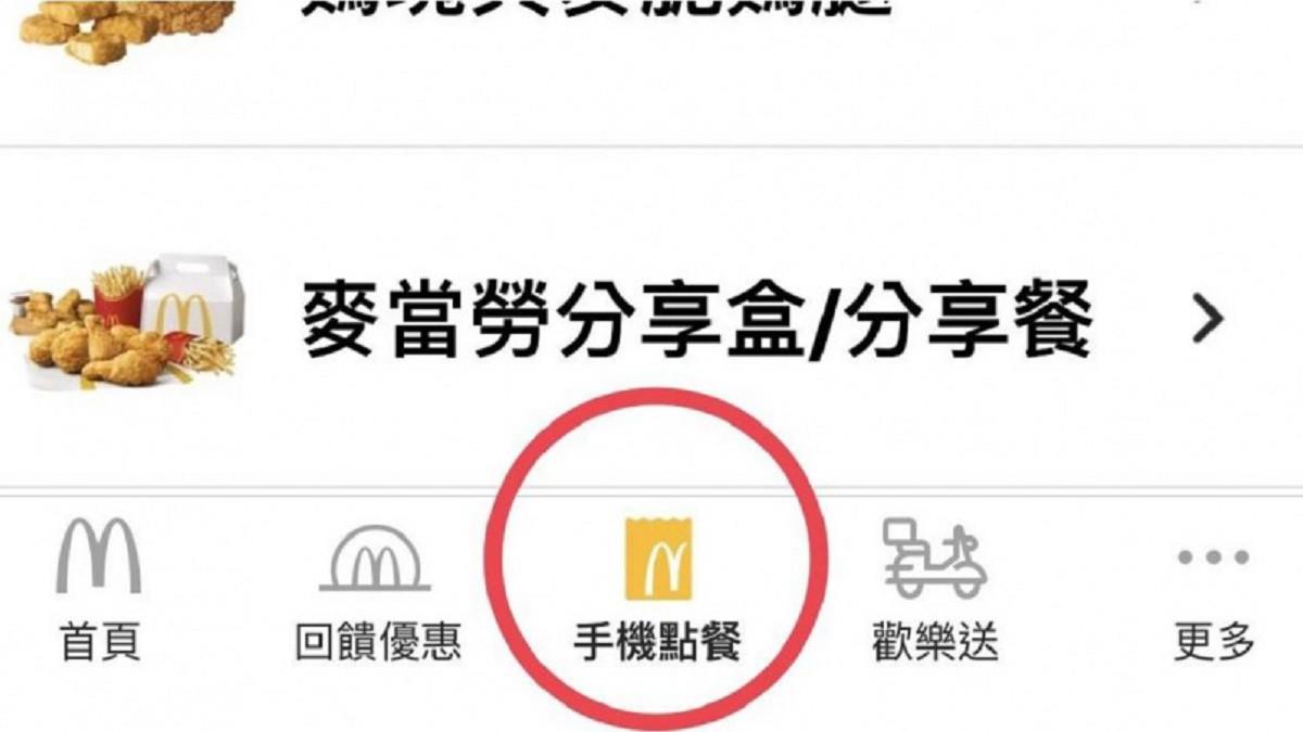 麥當勞APP「手機點餐」！可得來速、送餐到桌 搶先試用門市曝光