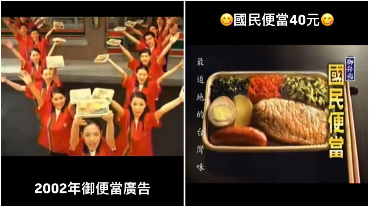 她曬23年前「超商廣告」嘆價格回不去 網點頭：便當變飯糰