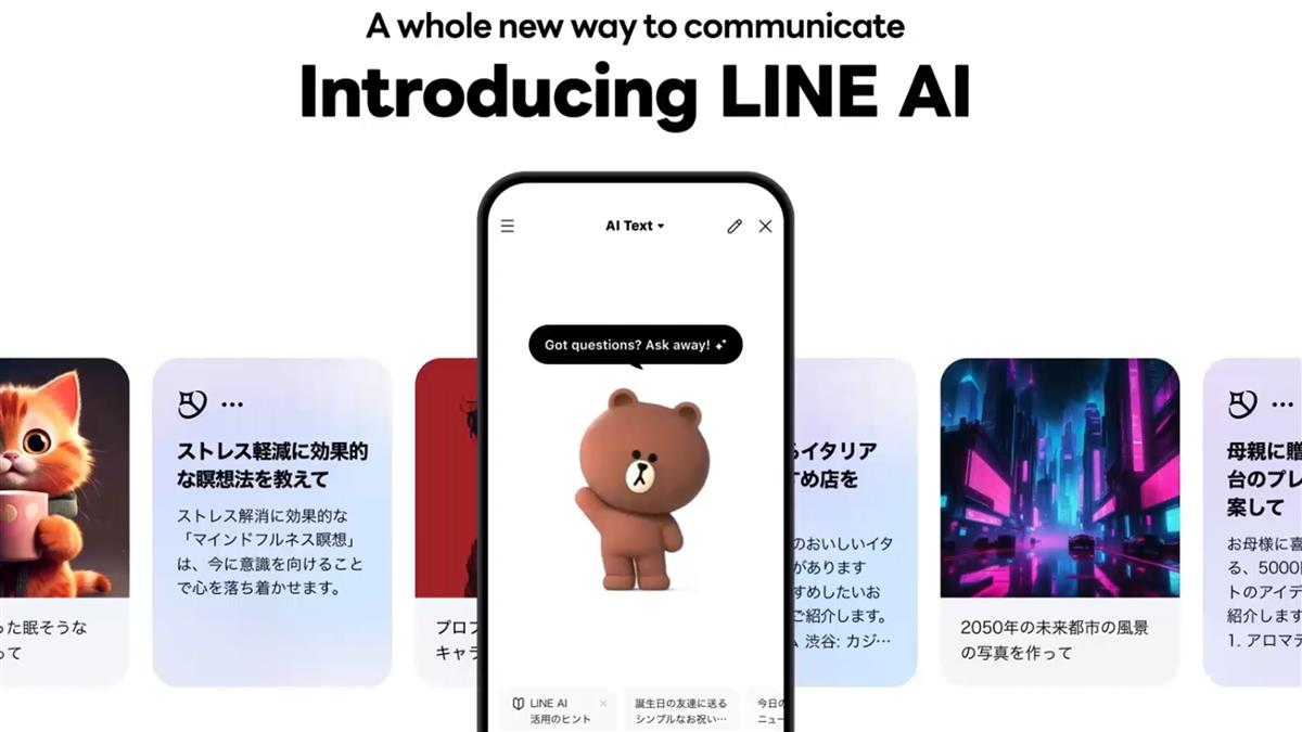 日本LINE AI登場！ 台灣用戶想嚐鮮得要「這樣做」