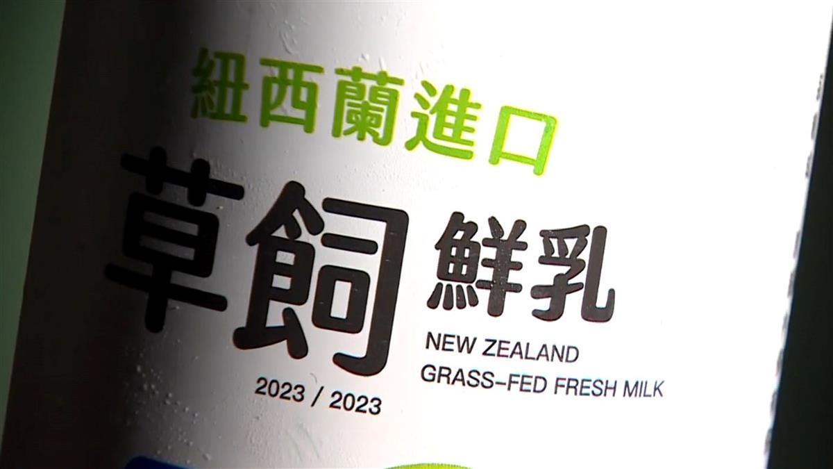 台灣牛乳賣不贏紐西蘭？ 網揭殘酷現實：難怪不降價