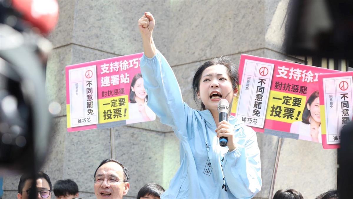 罷免連署達175%「全國第一」 徐巧芯喊話：我一定會贏