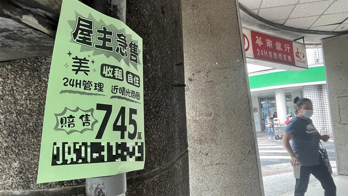 售屋網貼滿「急賠售」 投資客大逃殺？ 專家：僅3款會血流成河