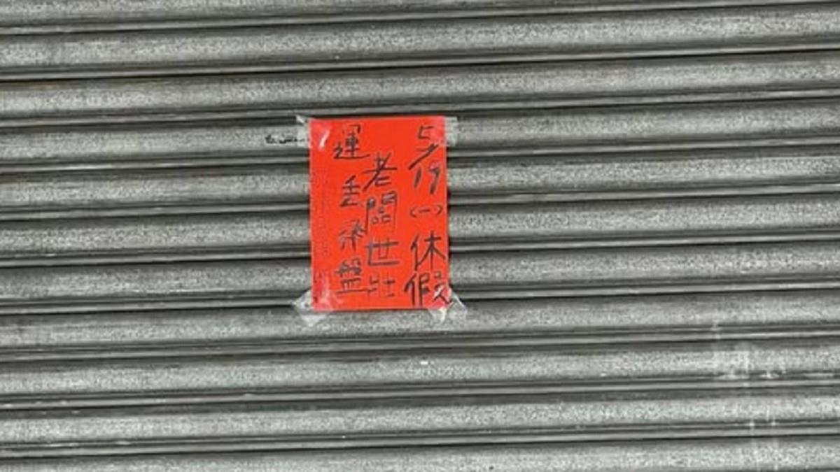 燒臘店公休1天！ 老闆公告「去世壯運丟飛盤」 網讚：為國爭光