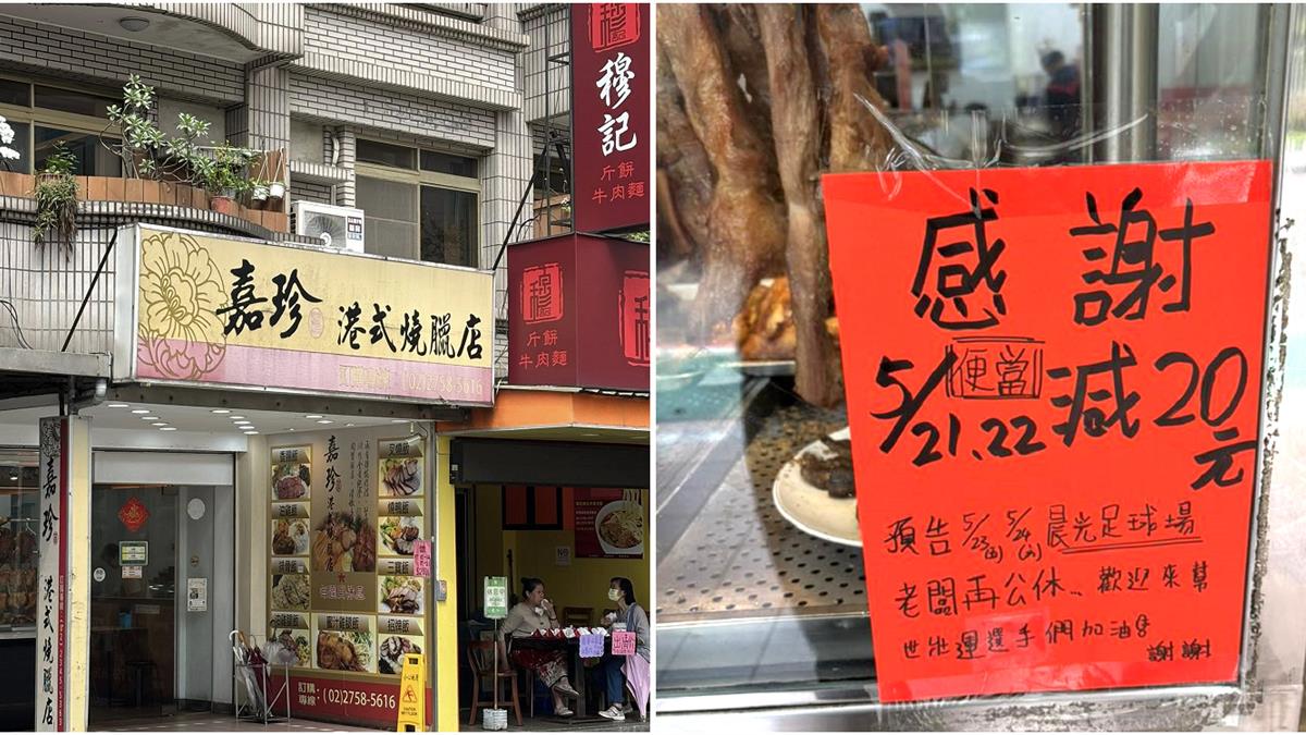 老闆世壯運晉級8強！燒臘店推「限時優惠」 網嗨翻：信義之光