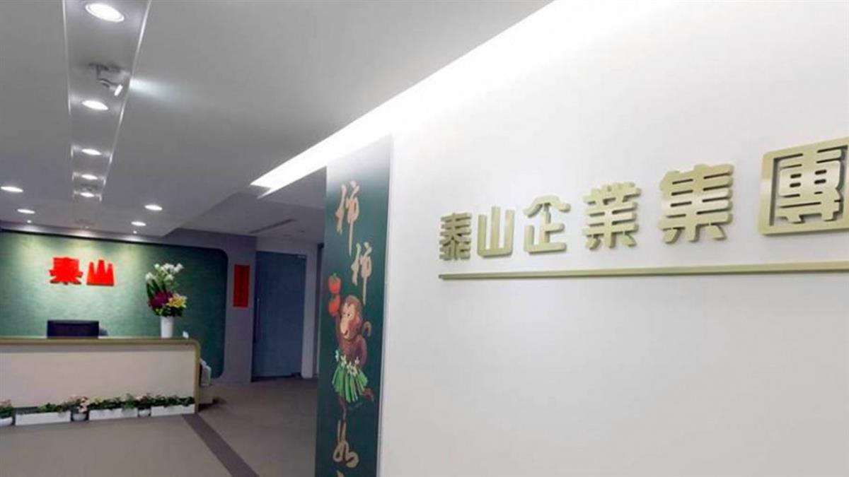 爆炒股、挪公款7千萬買名畫！ 泰山前董座涉掏空「8百萬交保」