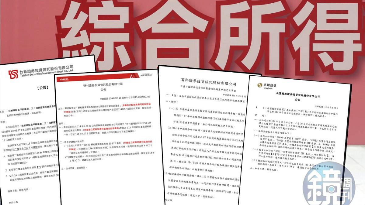 4家投信出包！ 9檔ETF報稅恐多繳 主管機關回應了