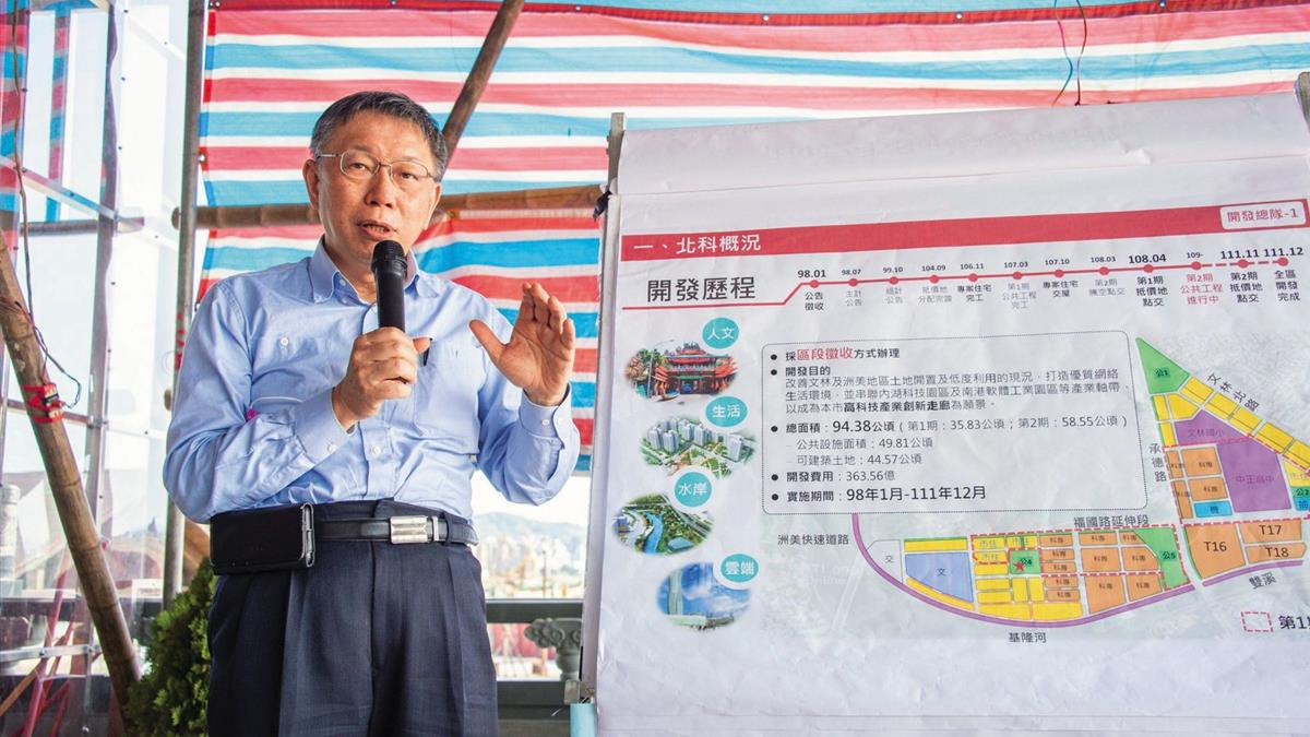 北士科違法徵收？ 學者揭土地變更黑幕 柯市府離譜會議紀錄曝光