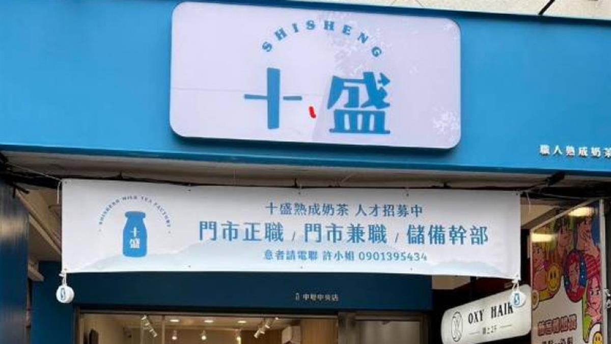 乳源標示不清挨批！ 網紅手搖飲爆倒店潮 業者回應了
