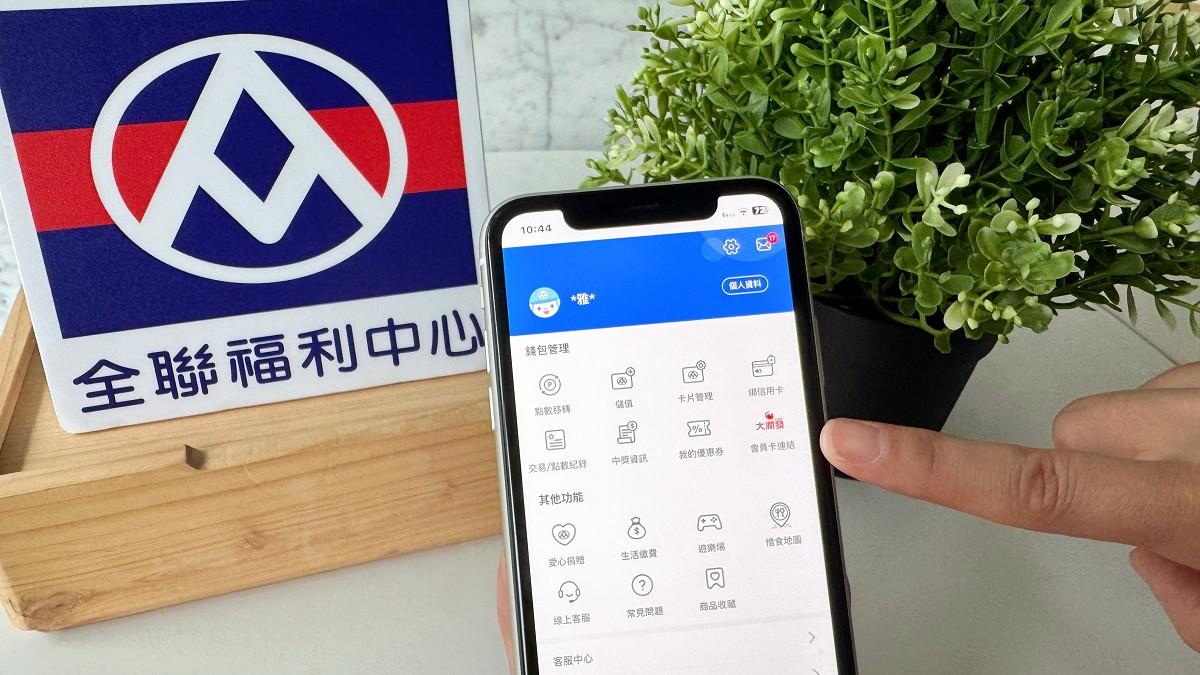 大潤發8月起升級「大全聯」 會員卡點數轉換優惠一次看