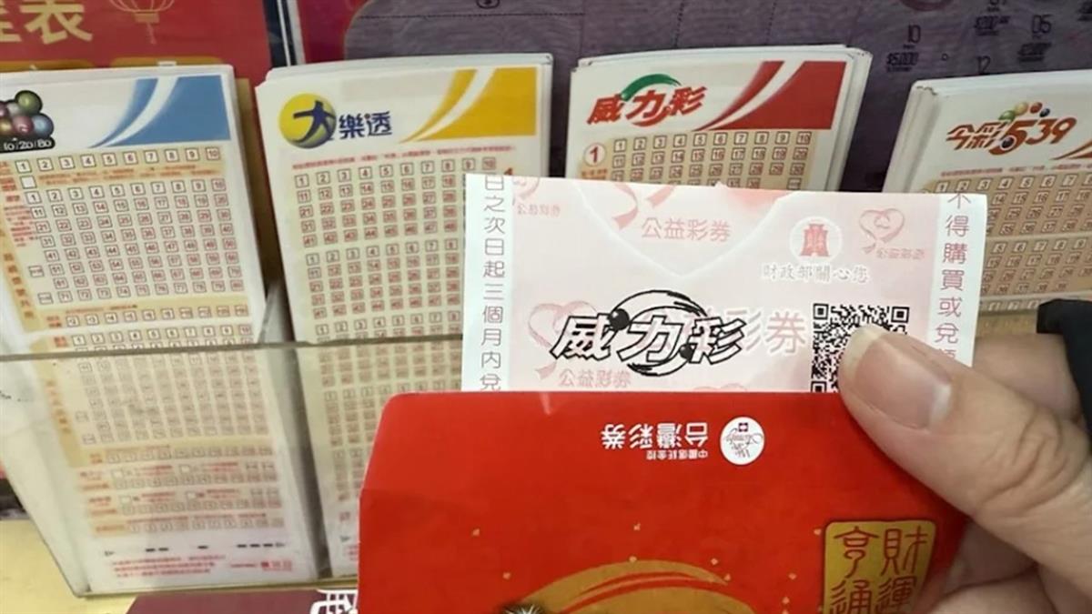 威力彩上看9.2億！「12星座」財運曝 躺平就看今晚