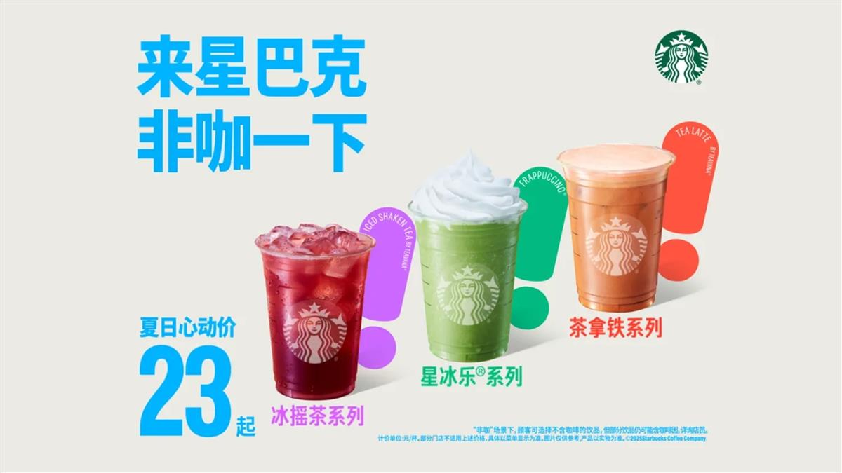 曾說不打價格戰！中國星巴克也撩落去 每杯便宜20元
