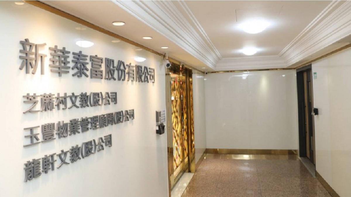 新華泰富驚爆「內線交易＋中資滲透」！ 3任董座交保