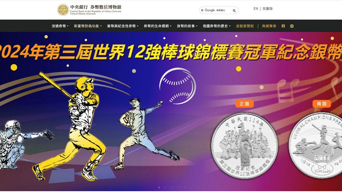 12強冠軍賽紀念幣！ 每枚1600元今起預購 申購方式一次看