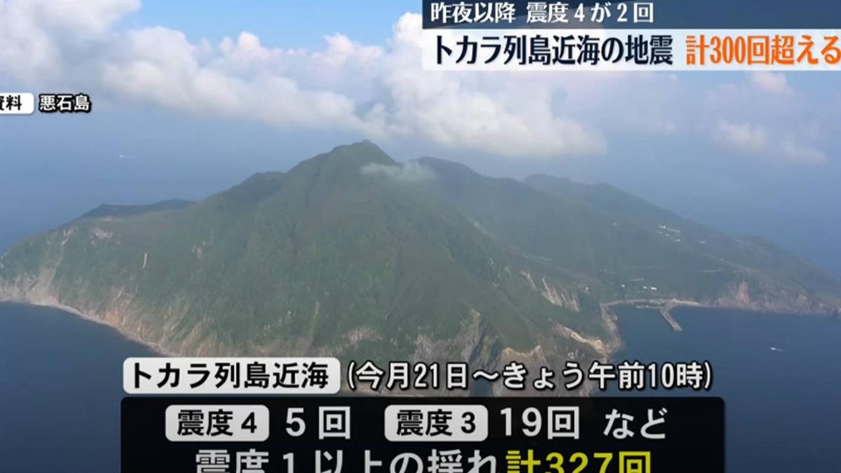 吐噶喇三天327震！ 網憂再現「311前兆」 專家：恐有規模6以上地震