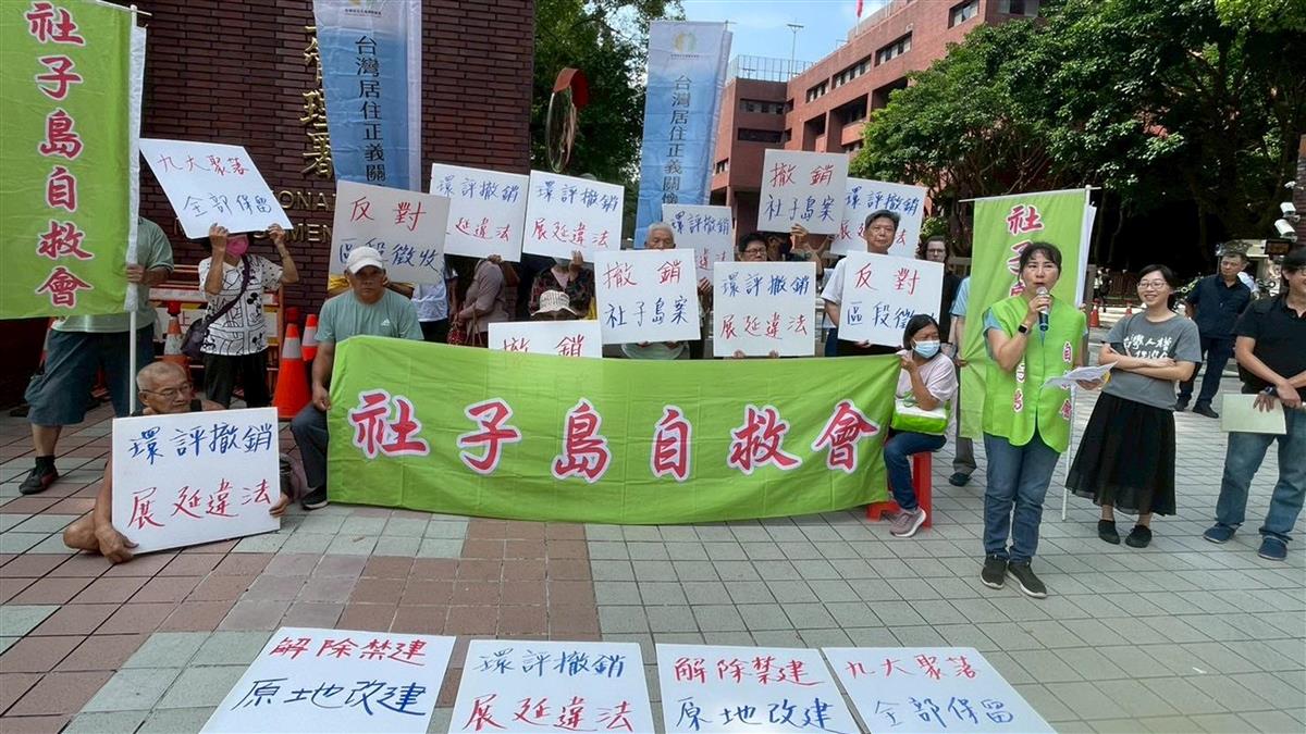 社子島都更再延3年！自救會批內政部「違法幫兇」 國土署回應了