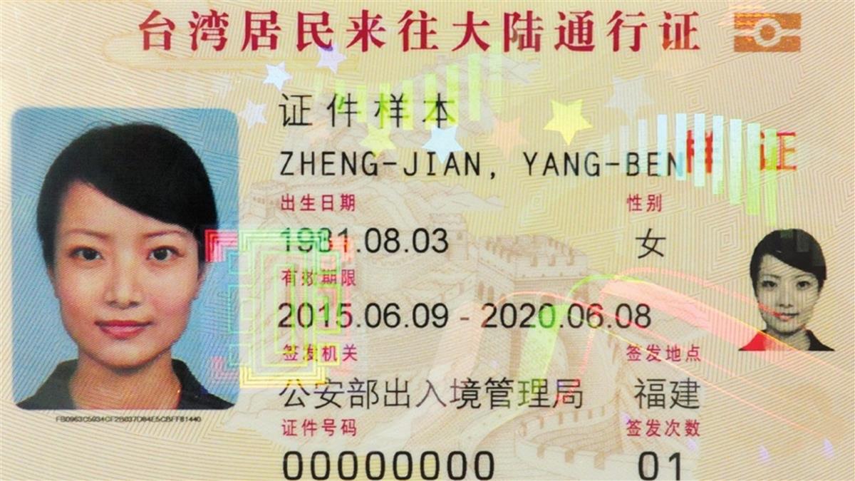 國台辦宣布：7/1起「第一次來」辦台胞證免費