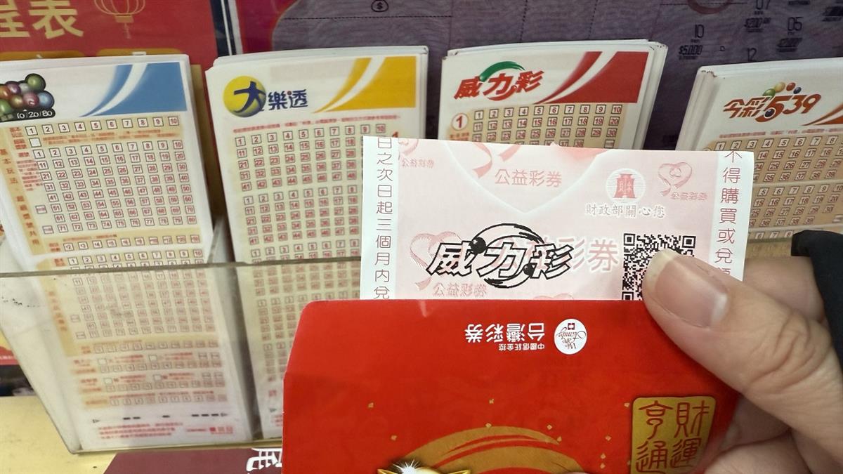 威力彩衝17.5億！ 4星座「明天記得買」 躺平就靠這一把